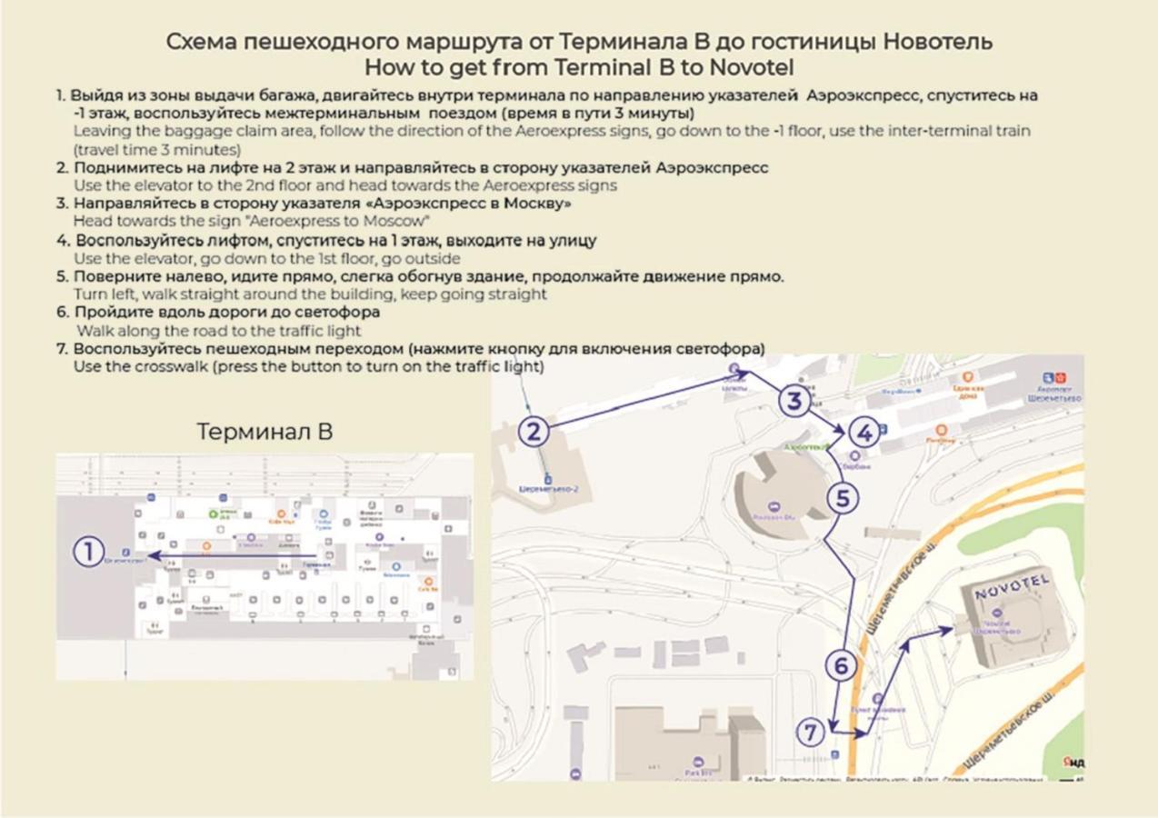 Novotel Sheremetyevo Airport Хімки Екстер'єр фото